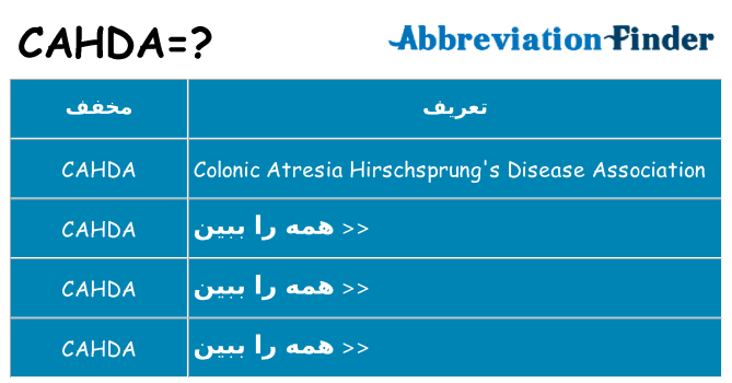 چه cahda برای ایستادن؟