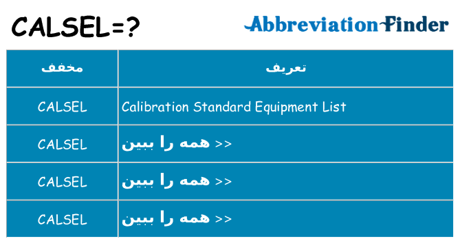 چه calsel برای ایستادن؟