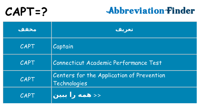 چه capt برای ایستادن؟