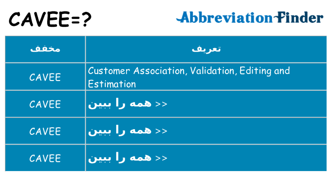 چه cavee برای ایستادن؟