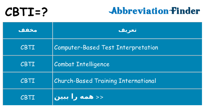 چه cbti برای ایستادن؟