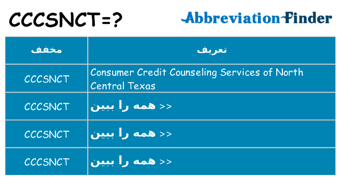 چه cccsnct برای ایستادن؟