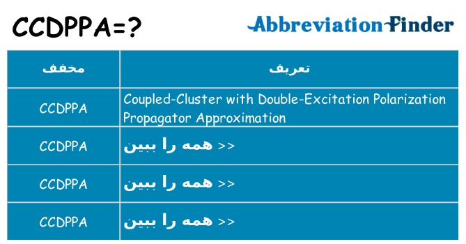 چه ccdppa برای ایستادن؟