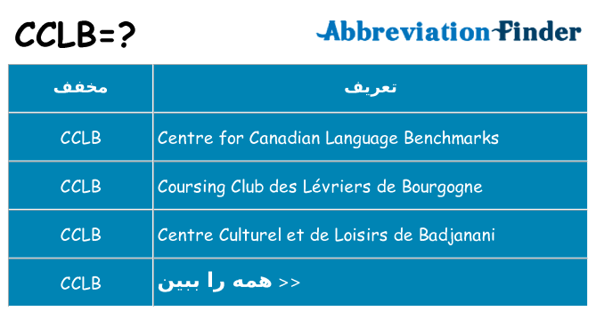 چه cclb برای ایستادن؟