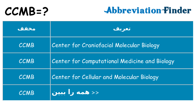 چه ccmb برای ایستادن؟