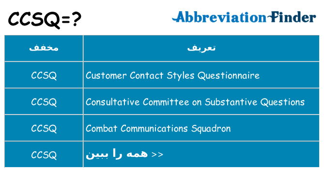 چه ccsq برای ایستادن؟