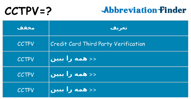چه cctpv برای ایستادن؟