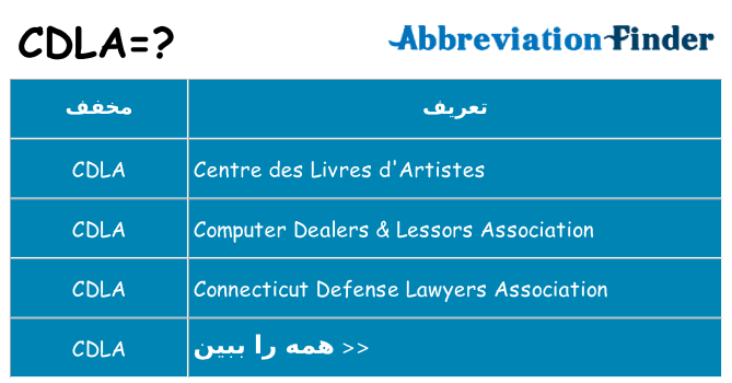 چه cdla برای ایستادن؟