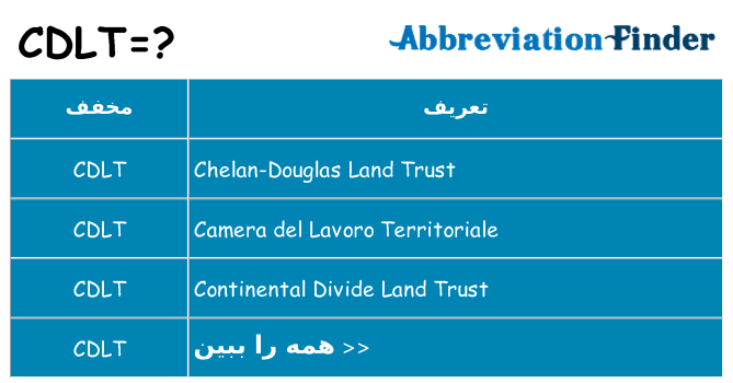 چه cdlt برای ایستادن؟