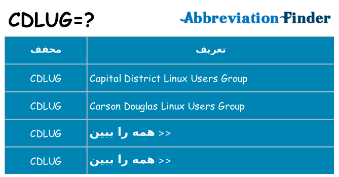 چه cdlug برای ایستادن؟