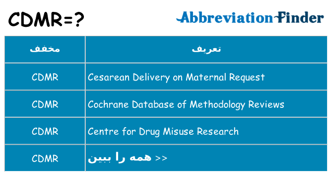 چه cdmr برای ایستادن؟