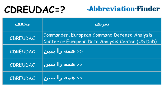 چه cdreudac برای ایستادن؟