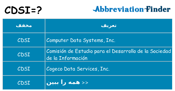 چه cdsi برای ایستادن؟