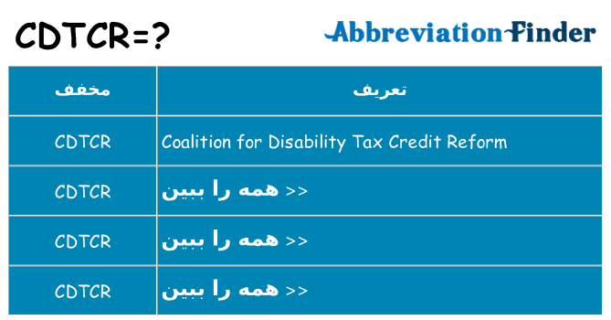چه cdtcr برای ایستادن؟