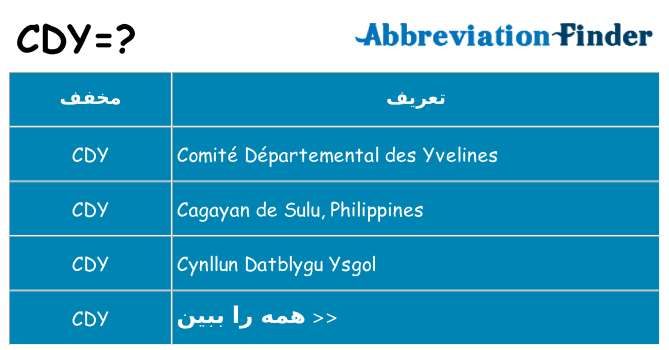 چه cdy برای ایستادن؟