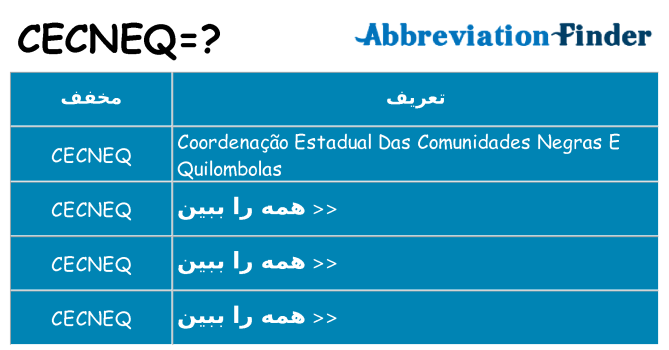 چه cecneq برای ایستادن؟