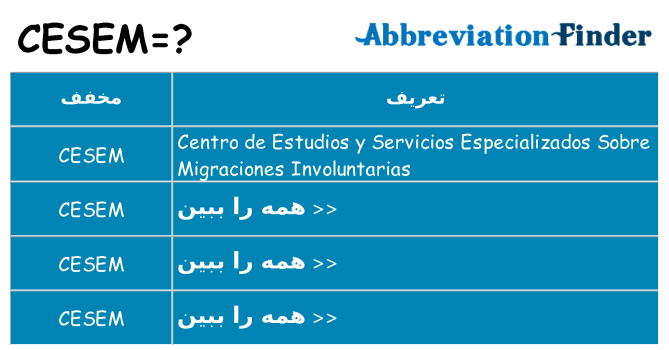 چه cesem برای ایستادن؟