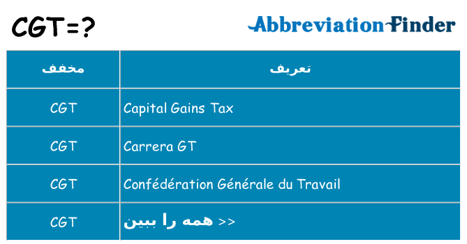 چه cgt برای ایستادن؟