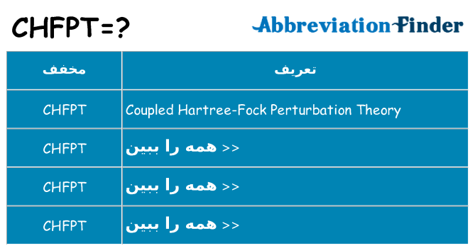 چه chfpt برای ایستادن؟