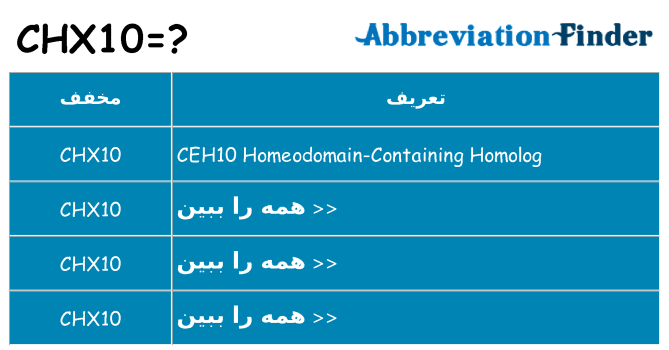 چه chx10 برای ایستادن؟