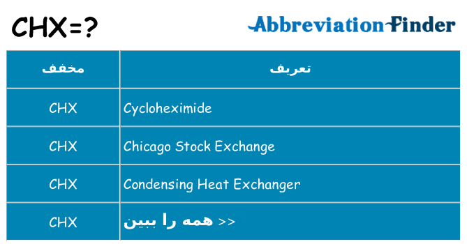 چه chx برای ایستادن؟