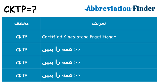 چه cktp برای ایستادن؟