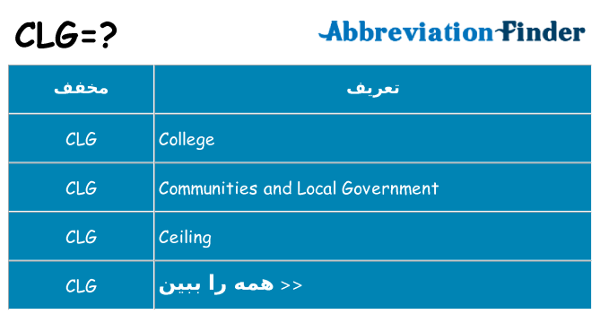 چه clg برای ایستادن؟