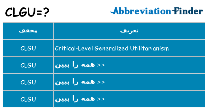 چه clgu برای ایستادن؟