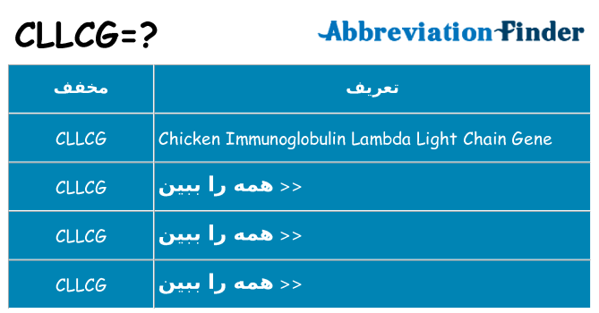 چه cllcg برای ایستادن؟