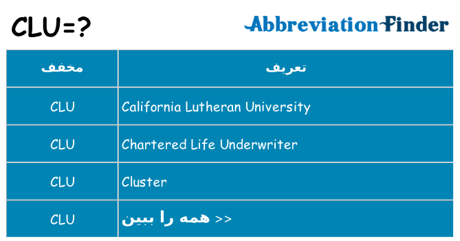 چه clu برای ایستادن؟