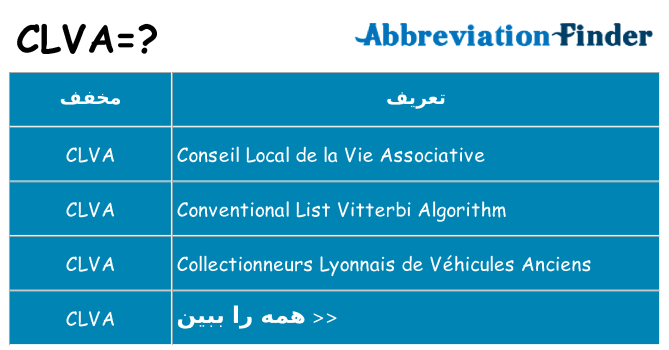 چه clva برای ایستادن؟