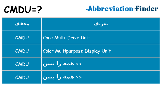 چه cmdu برای ایستادن؟