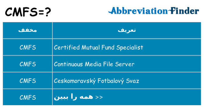 چه cmfs برای ایستادن؟
