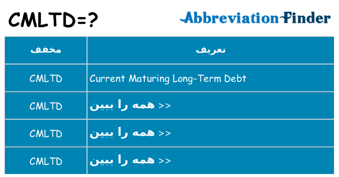 چه cmltd برای ایستادن؟