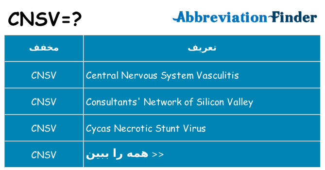 چه cnsv برای ایستادن؟