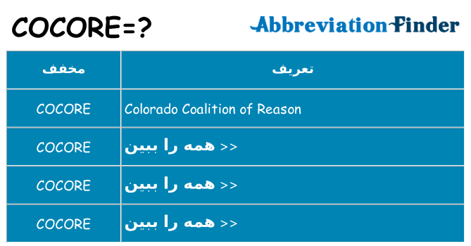 چه cocore برای ایستادن؟