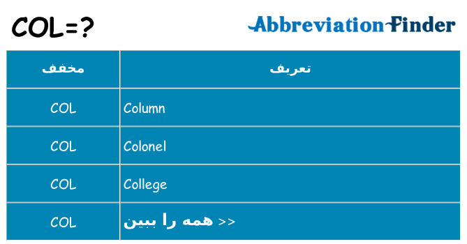 چه col برای ایستادن؟