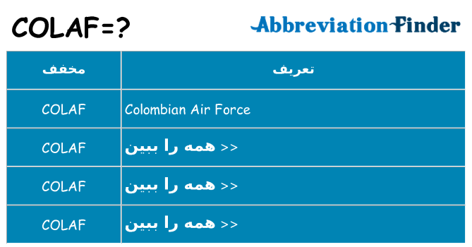 چه colaf برای ایستادن؟