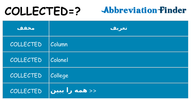 چه collected برای ایستادن؟