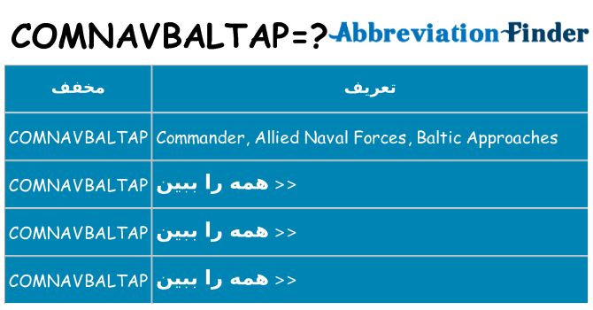 چه comnavbaltap برای ایستادن؟