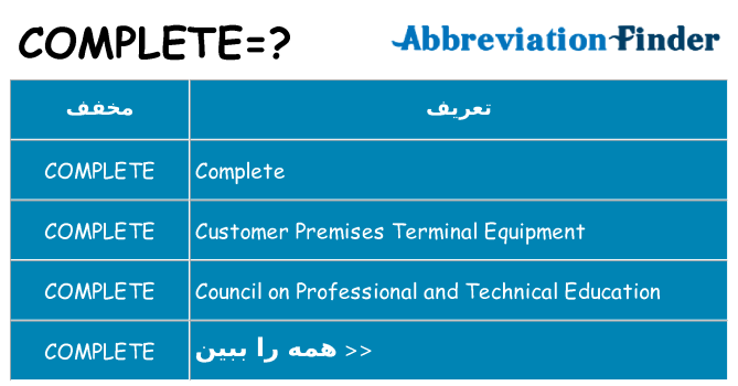 چه complete برای ایستادن؟