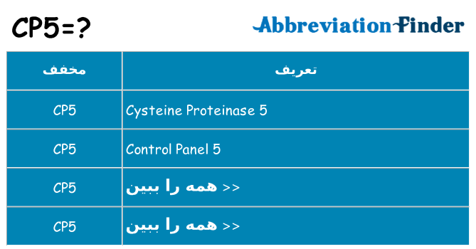 چه cp5 برای ایستادن؟