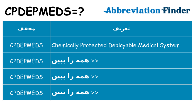 چه cpdepmeds برای ایستادن؟