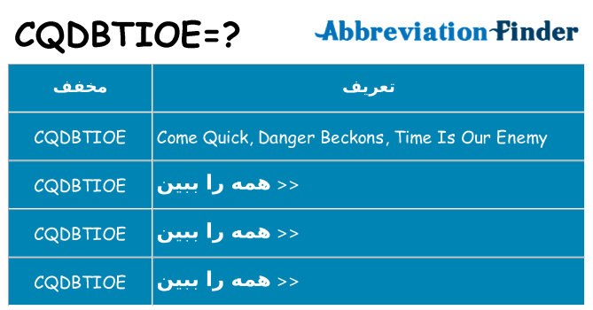 چه cqdbtioe برای ایستادن؟
