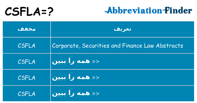 چه csfla برای ایستادن؟