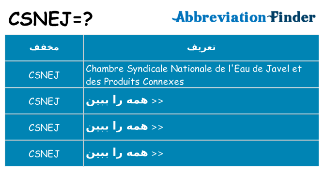 چه csnej برای ایستادن؟