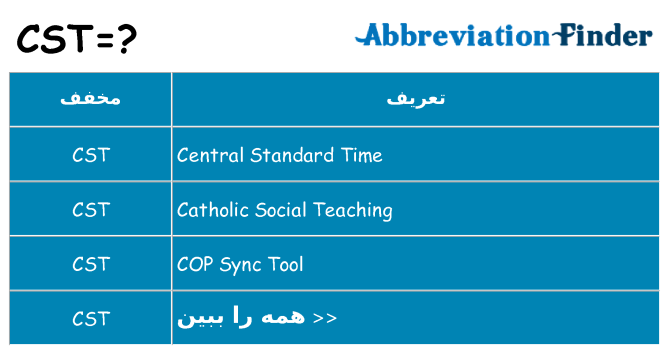 چه cst برای ایستادن؟