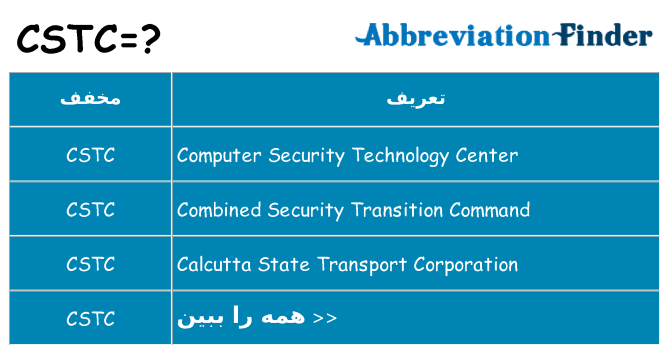 چه cstc برای ایستادن؟