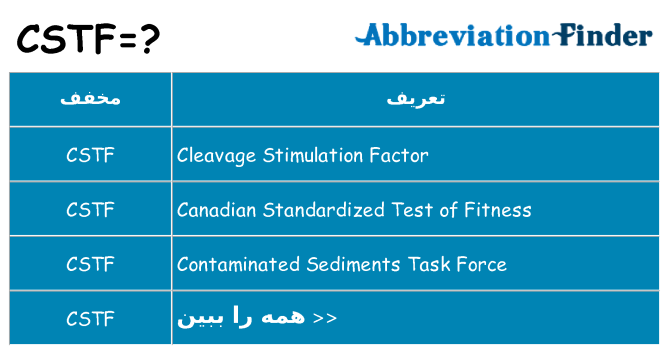 چه cstf برای ایستادن؟