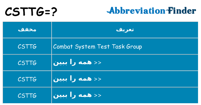 چه csttg برای ایستادن؟